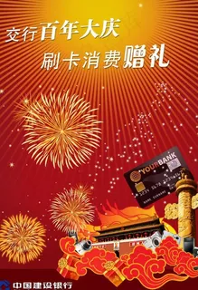 中国建设银行图片 中国建设银行图片