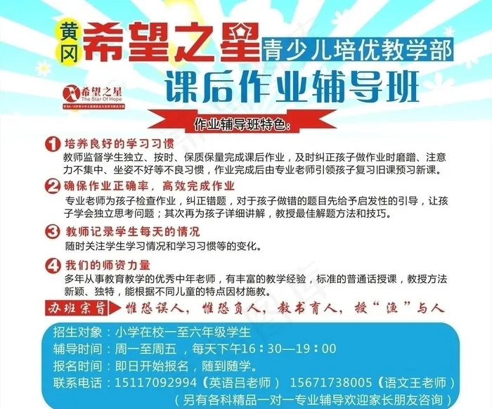 招生培训图片cdr矢量模版下载