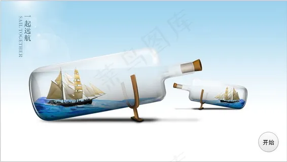 精美梦想漂流瓶PPT模板