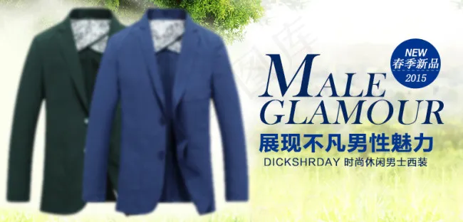 男装详情海报(790X380(DPI:72))psd模版下载