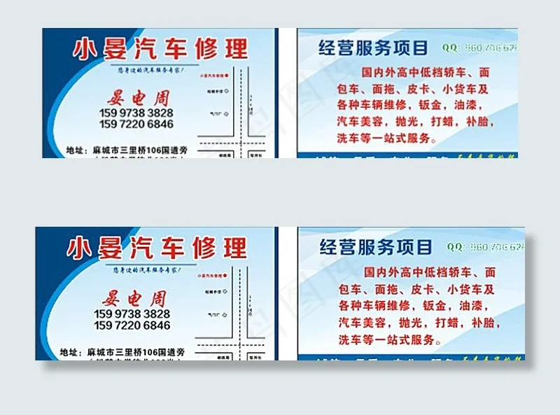 汽修名片图片cdr矢量模版下载
