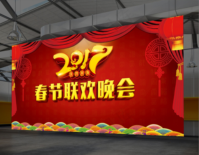 2017春节新年联欢晚会企业年会(7087X3543(DPI:300))psd模版下载