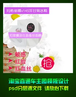 淘宝天猫直通车面膜主图psd设计稿