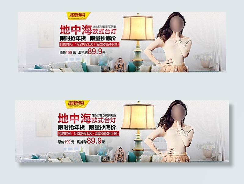 淘宝欧式台灯淘抢购促销海报图片