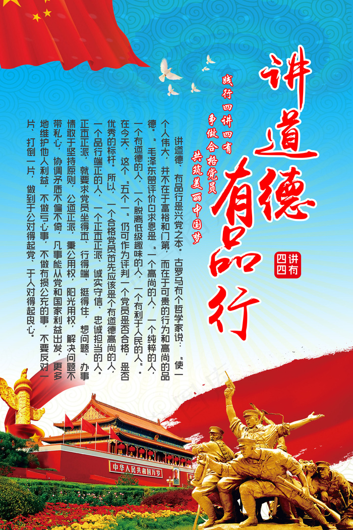大气四讲四有党建文化展板挂图PSD...