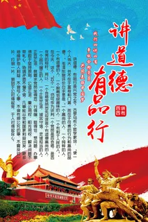 大气四讲四有党建文化展板挂图PSD...