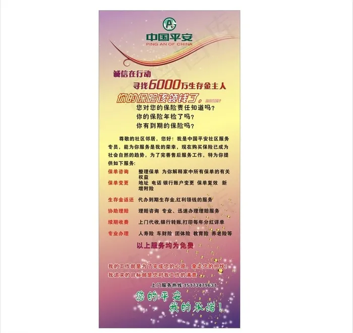 中国平安展架图片cdr矢量模版下载