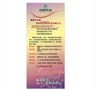 中国平安展架图片