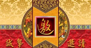 传统风格邀请函psd素材