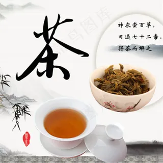 淘宝茶叶的主图