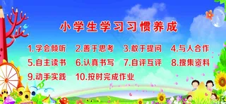 小学生学习习惯养成图片