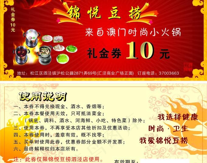 餐厅优惠券图片