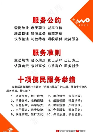 联通最新服务公约图片