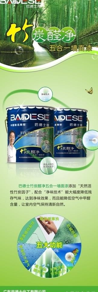 巴德士竹炭醛净x展架图片