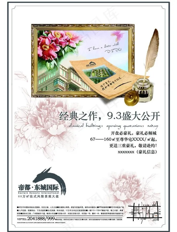 地产开盘创意报广PSD,帝都,东城psd模版下载