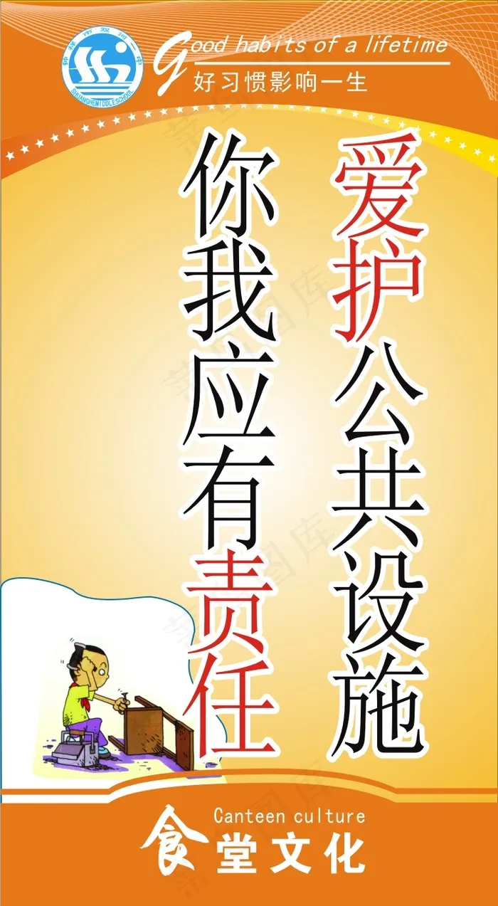 爱护公共设施