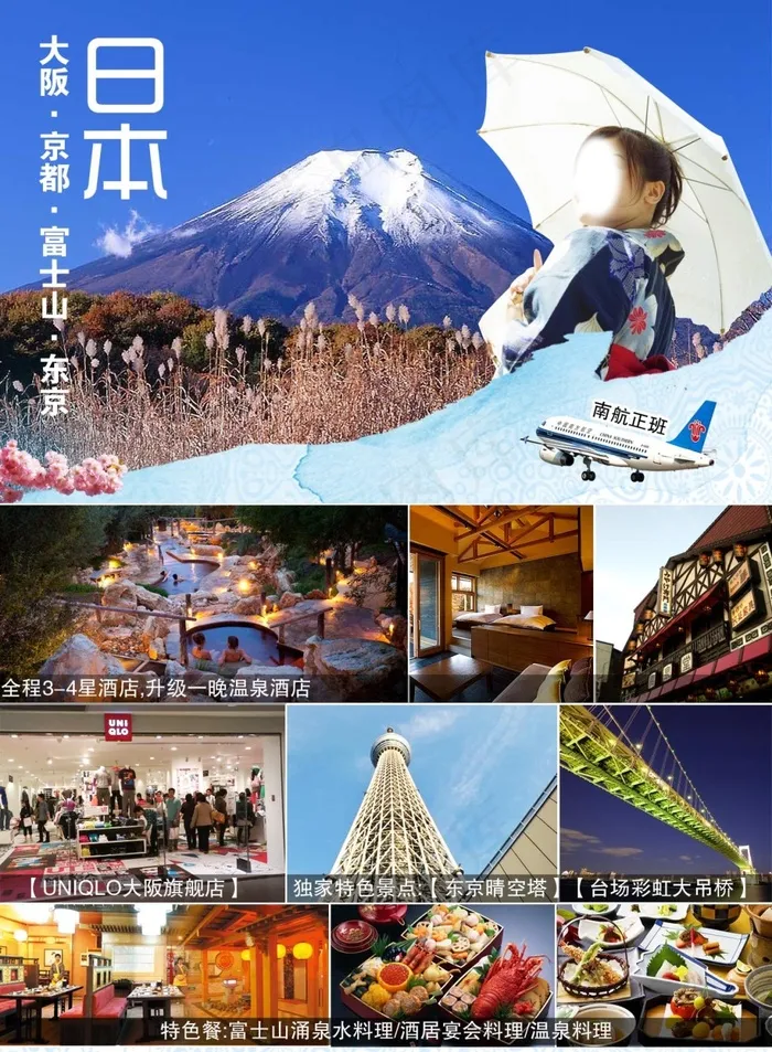 日本旅游海报(1240X1689(DPI:150))psd模版下载