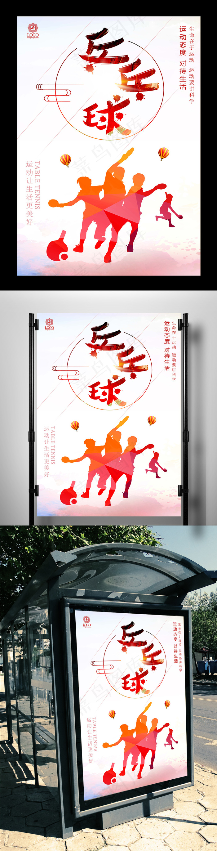 简约创意乒乓球海报设计