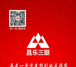 昌乐三联家电二微码