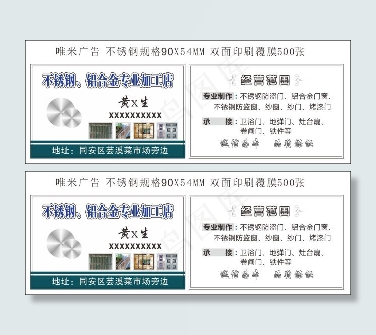不锈钢铝合金加工cdr矢量模版下载