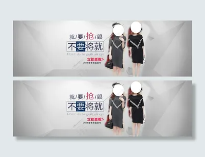 淘宝天猫首页店铺装修轮播图女装海报 淘宝天猫首页店铺装修轮播图女装海报