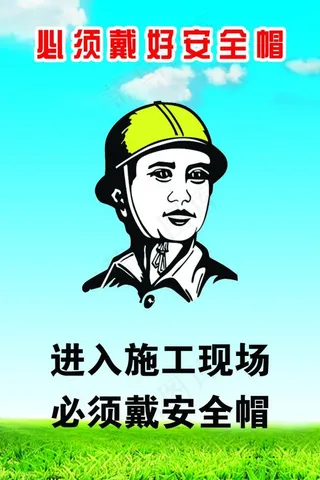 必须戴好安全帽