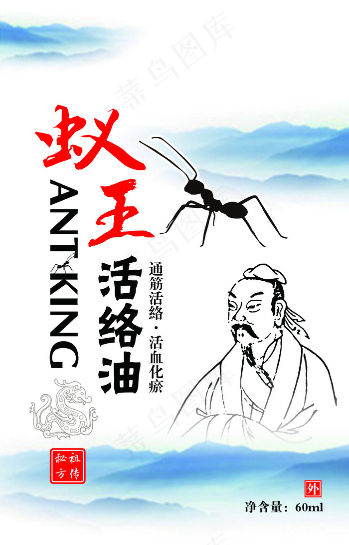 活络油psd模版下载