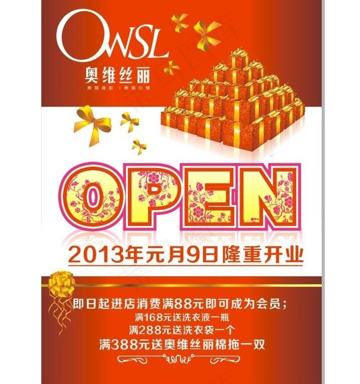 奥维丝丽内衣开业海报图片
