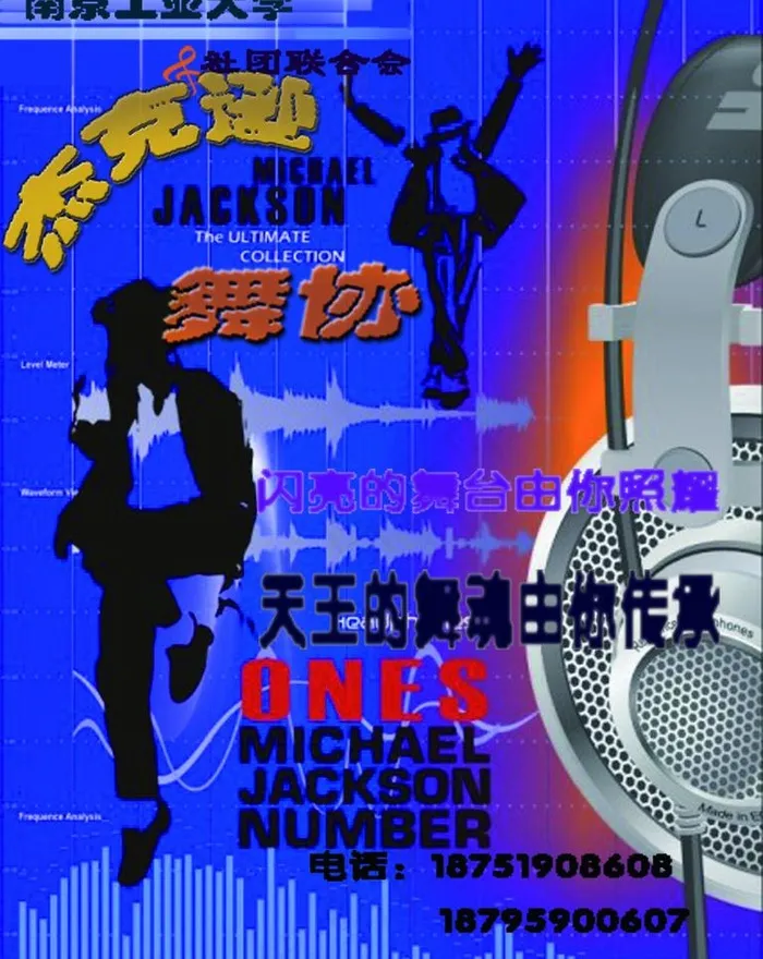 舞协社团海报图片(3543X4724(DPI:150))psd模版下载