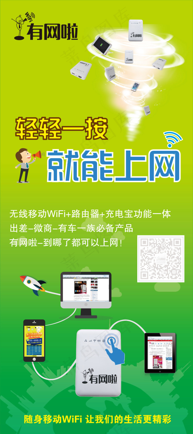 快速上网有网啦商务宣传易拉宝