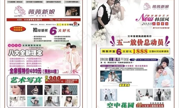 薇薇新娘51dm单图片cdr矢量模版下载