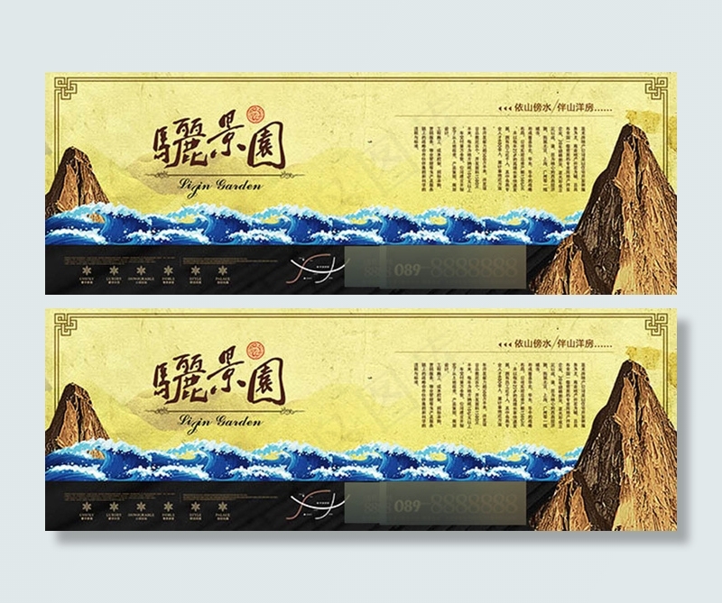 骊景园房地产广告之伴山洋房(5031X1772(DPI:300))psd模版下载