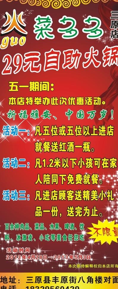 菜多多x展架图片cdr矢量模版下载