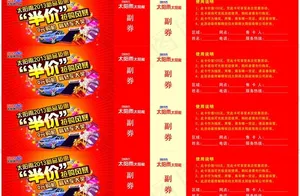 太阳雨优惠券图片