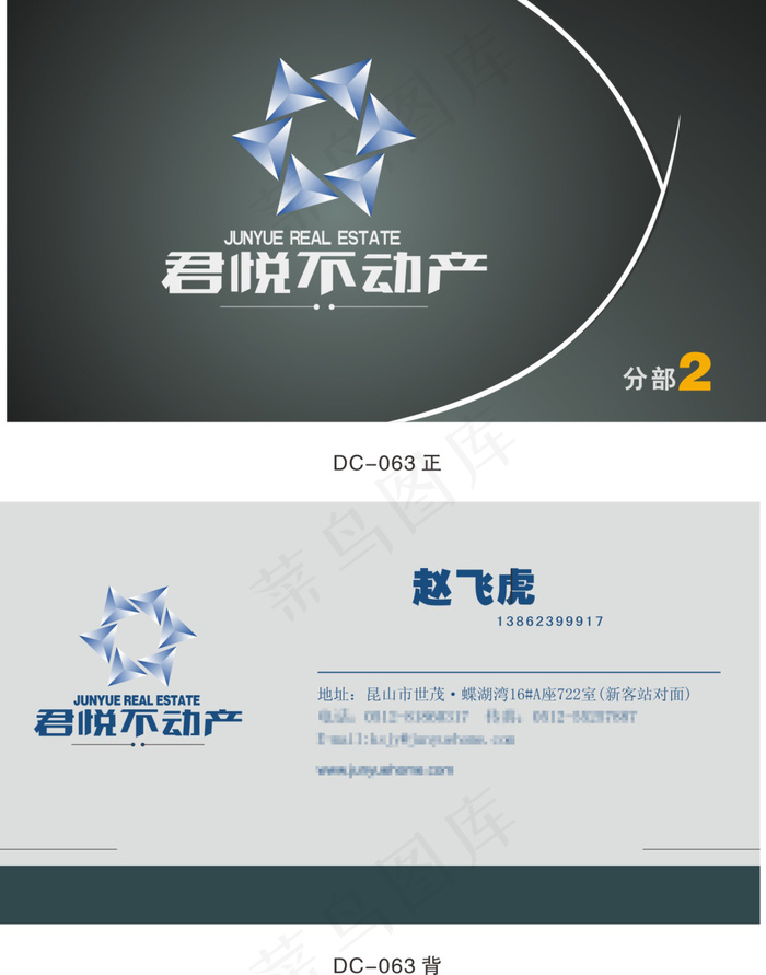 不动产房地产名片