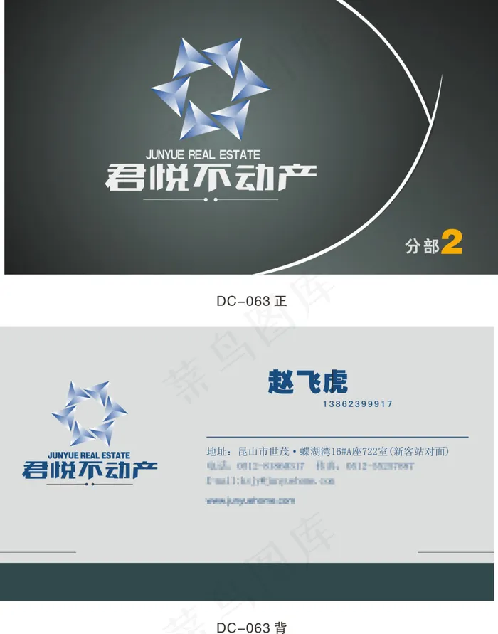 不动产房地产名片cdr矢量模版下载