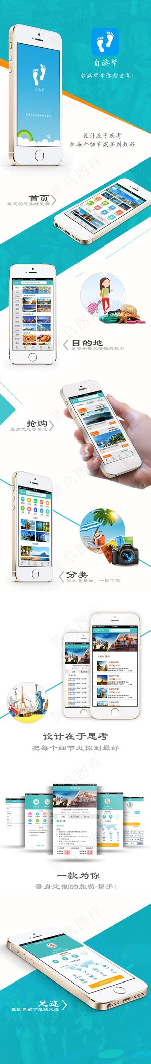 PSD素材 手机APP旅游产品包装...