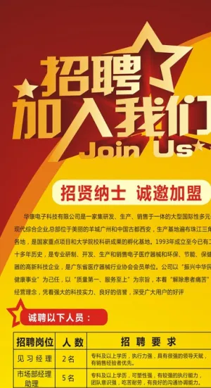 招聘展架图片