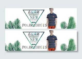 春夏尚新男装T恤海报