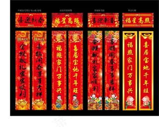 春节对联 喜庆 喜迎新春 福星高照