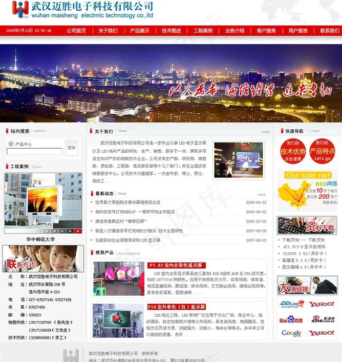 电子科技公司网站图片psd模版下载