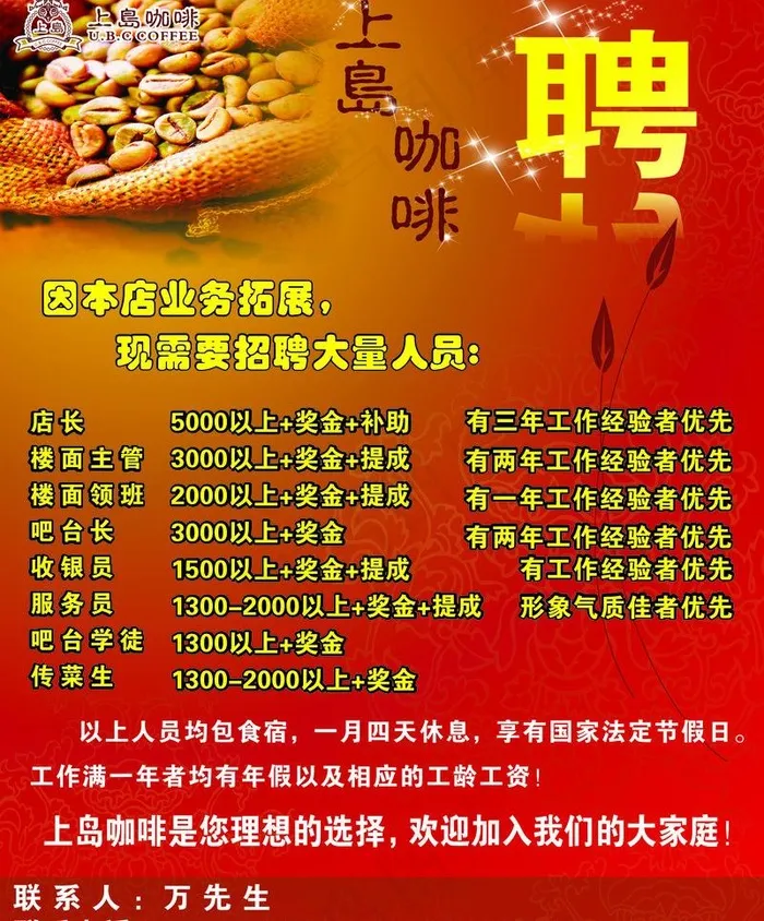 上岛咖啡招聘海报图片cdr矢量模版下载
