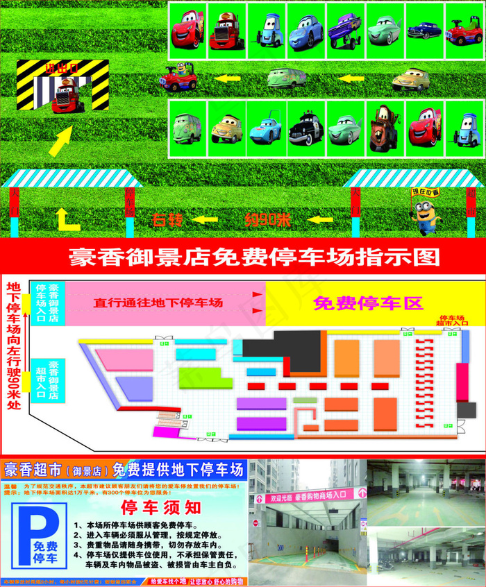 停车场指示图 超市平面图(210X297)cdr矢量模版下载