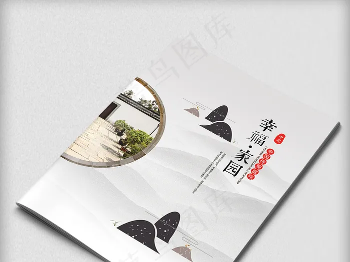 简雅大气山水中国风幸福家园画册封面(5031X3579(DPI:300))psd模版下载