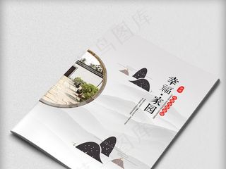 简雅大气山水中国风幸福家园画册封面