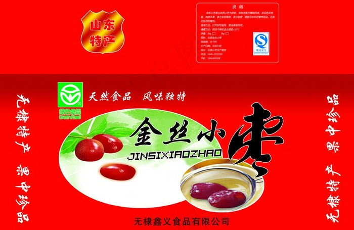 金丝小枣包装图片(6024X4251(DPI:300))psd模版下载