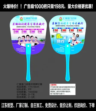 仁缘堂门诊部中柄铆钉扇