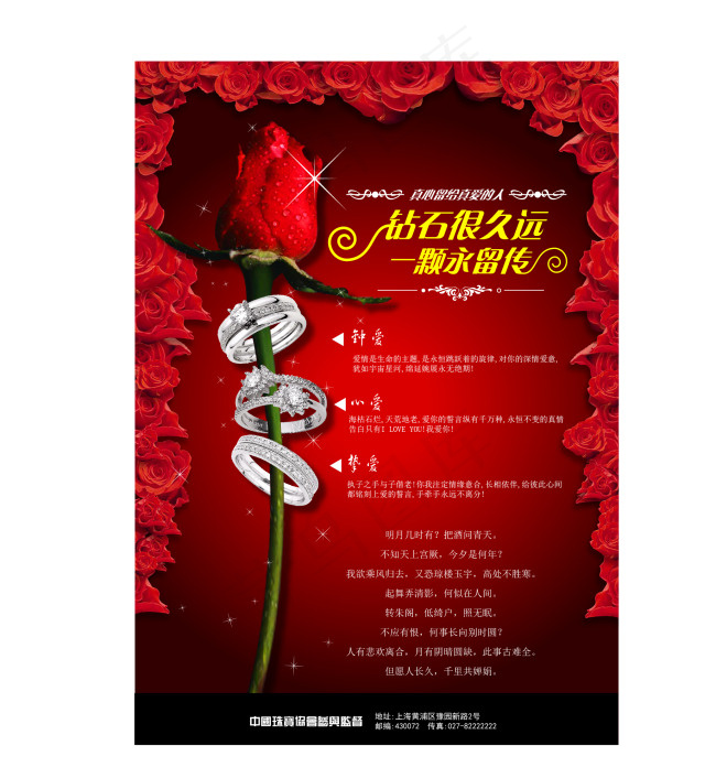 钻戒海报ai矢量模版下载