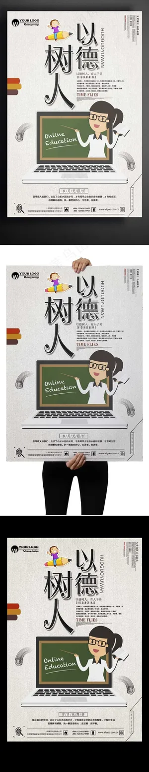 以德树人教师节海报