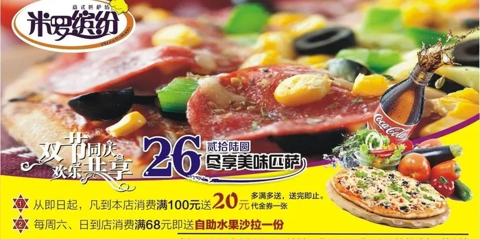 披萨图片cdr矢量模版下载